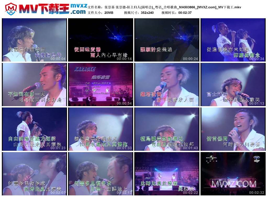 张崇基 张崇德-陌上归人(演唱会)_粤语_合唱歌曲_MA503866